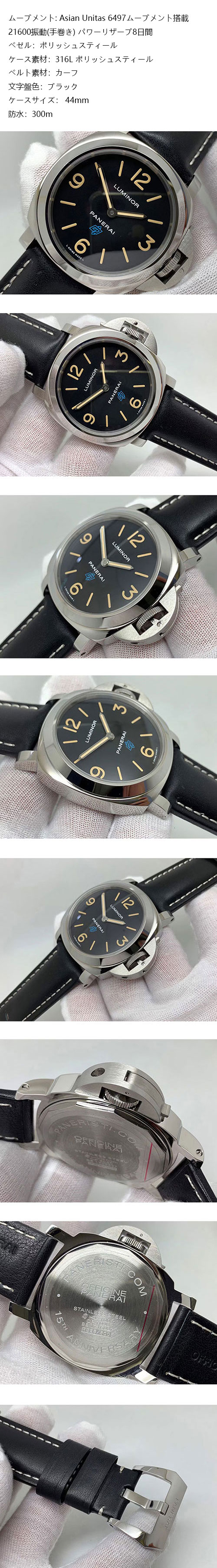 2024最新入荷 パネライコピー時計 ルミノールベース PAM634